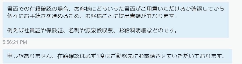オリックス銀行のチャットキャプチャ画像