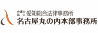 愛知総合法律事務所のロゴ画像