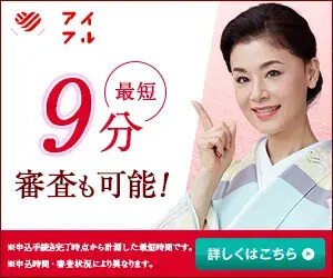 アイフルのバナー画像