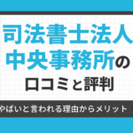 司法書士法人中央事務所