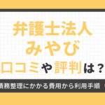 弁護士法人みやび