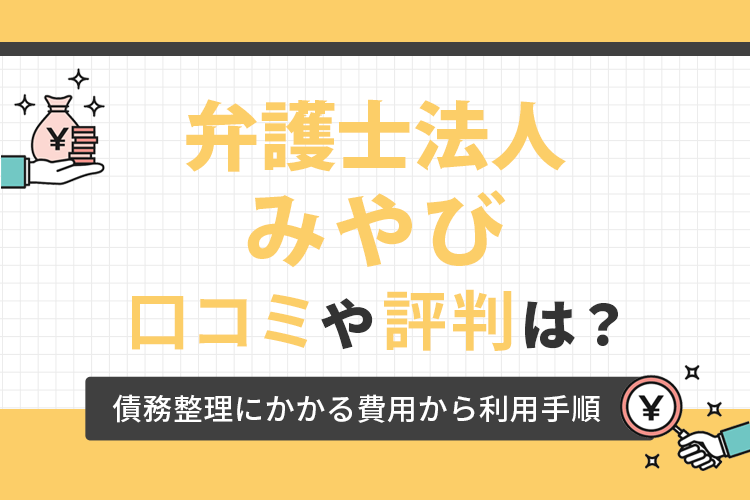弁護士法人みやび
