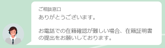 フクホーのチャット画面の画像