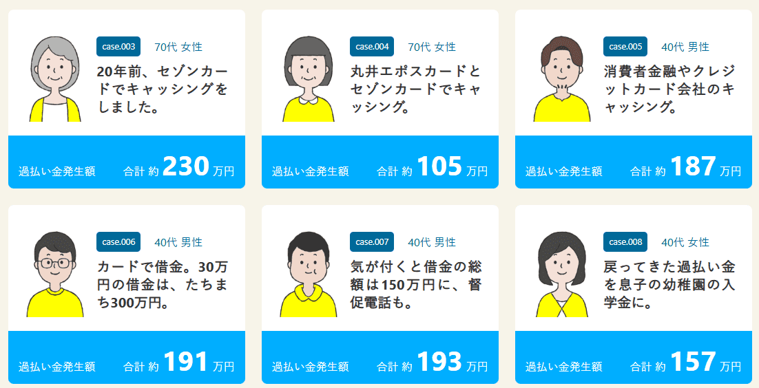 過払い金返還請求で実際に返金された実績キャプチャ