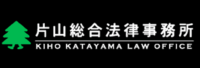 片山総合法律事務所のロゴ画像