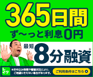 レイクのバナー画像