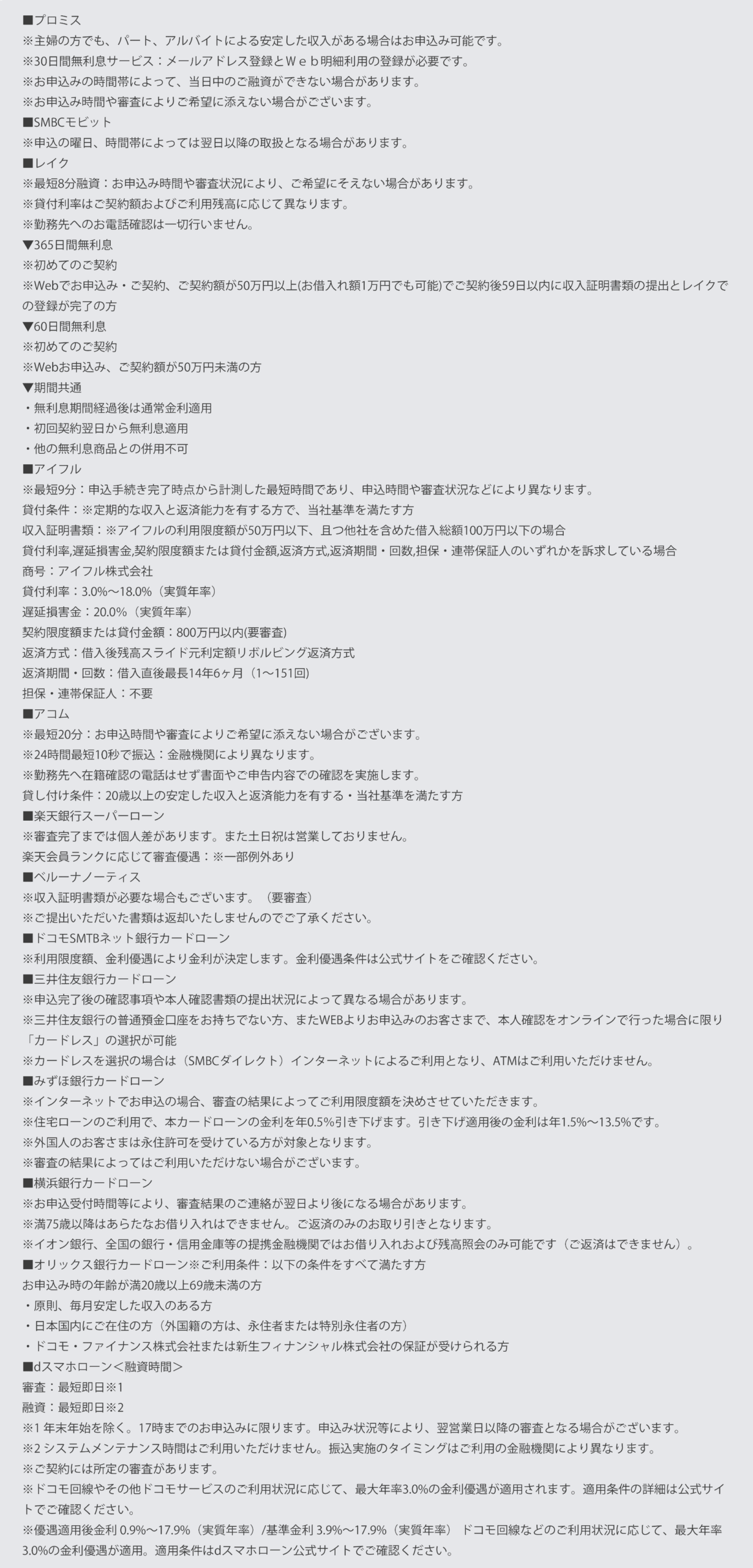パソコン表示用カードローン注釈画像
