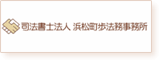 浜松町歩法務事務所のロゴ画像