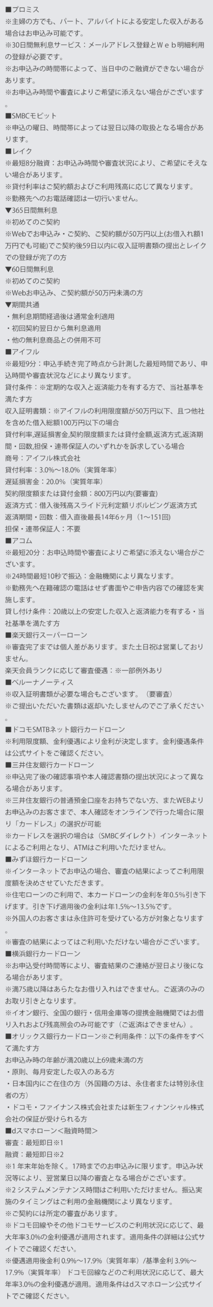 スマートフォン表示用カードローン注釈画像
