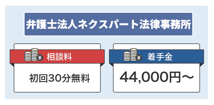弁護士法人ネクスパート法律事務所の商標画像