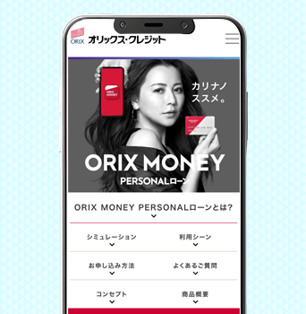 ORIX MONEY(オリックスマネー)