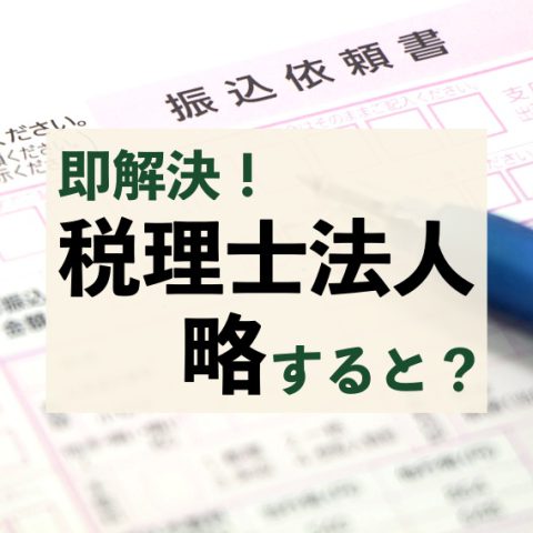 振込依頼書の画像